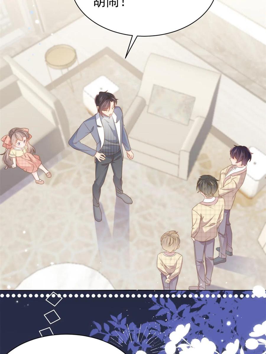 《团宠大佬三岁半》第139话 诡计小心思惨遭阻挠 第11页