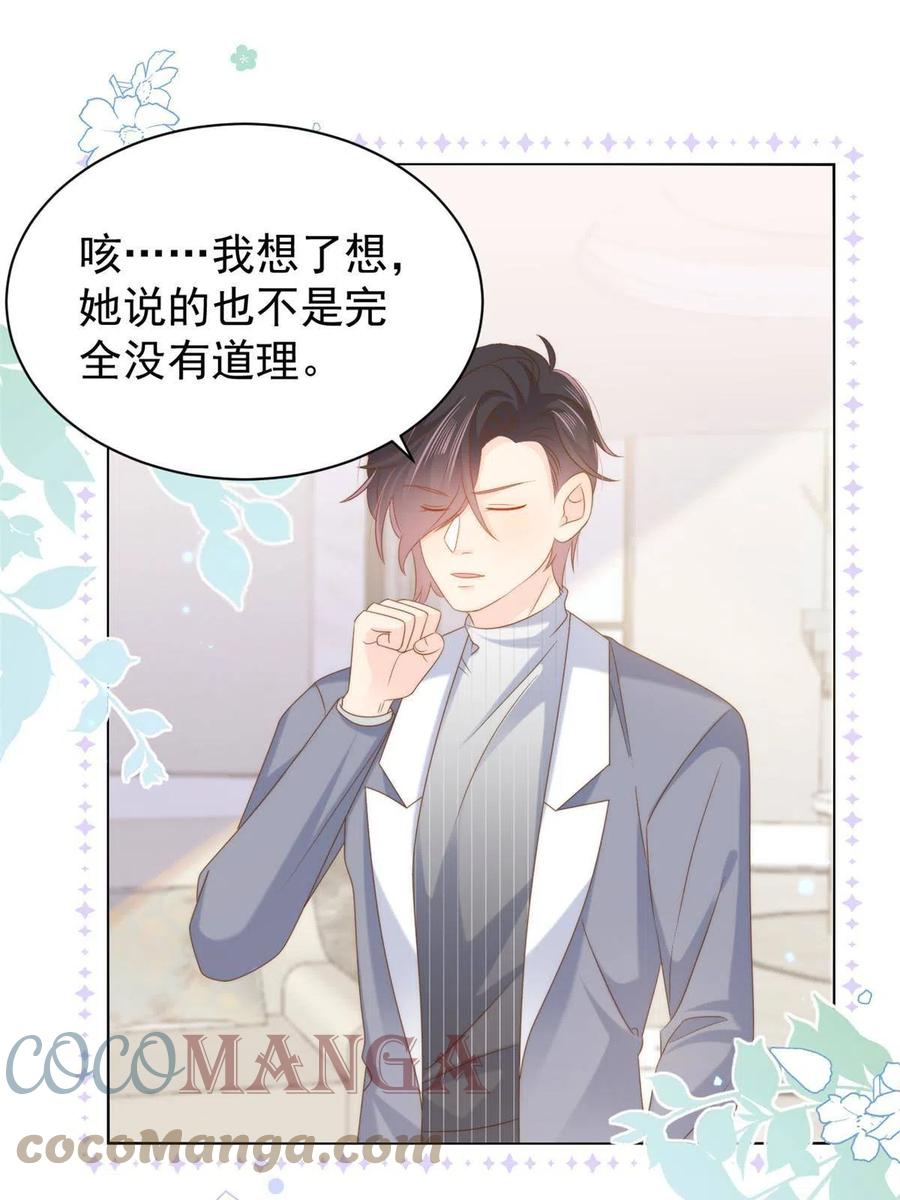 《团宠大佬三岁半》第139话 诡计小心思惨遭阻挠 第19页