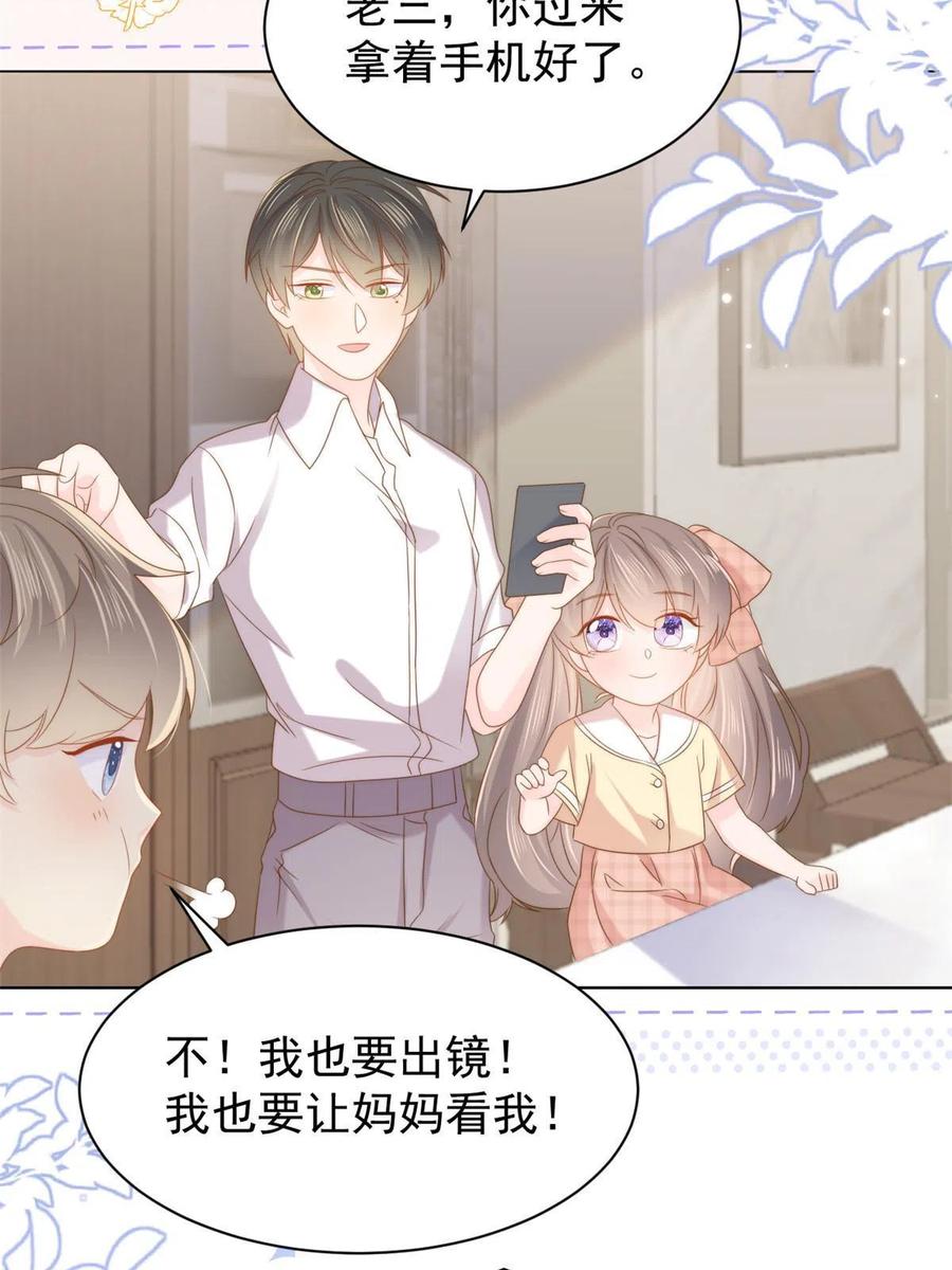 《团宠大佬三岁半》第139话 诡计小心思惨遭阻挠 第45页