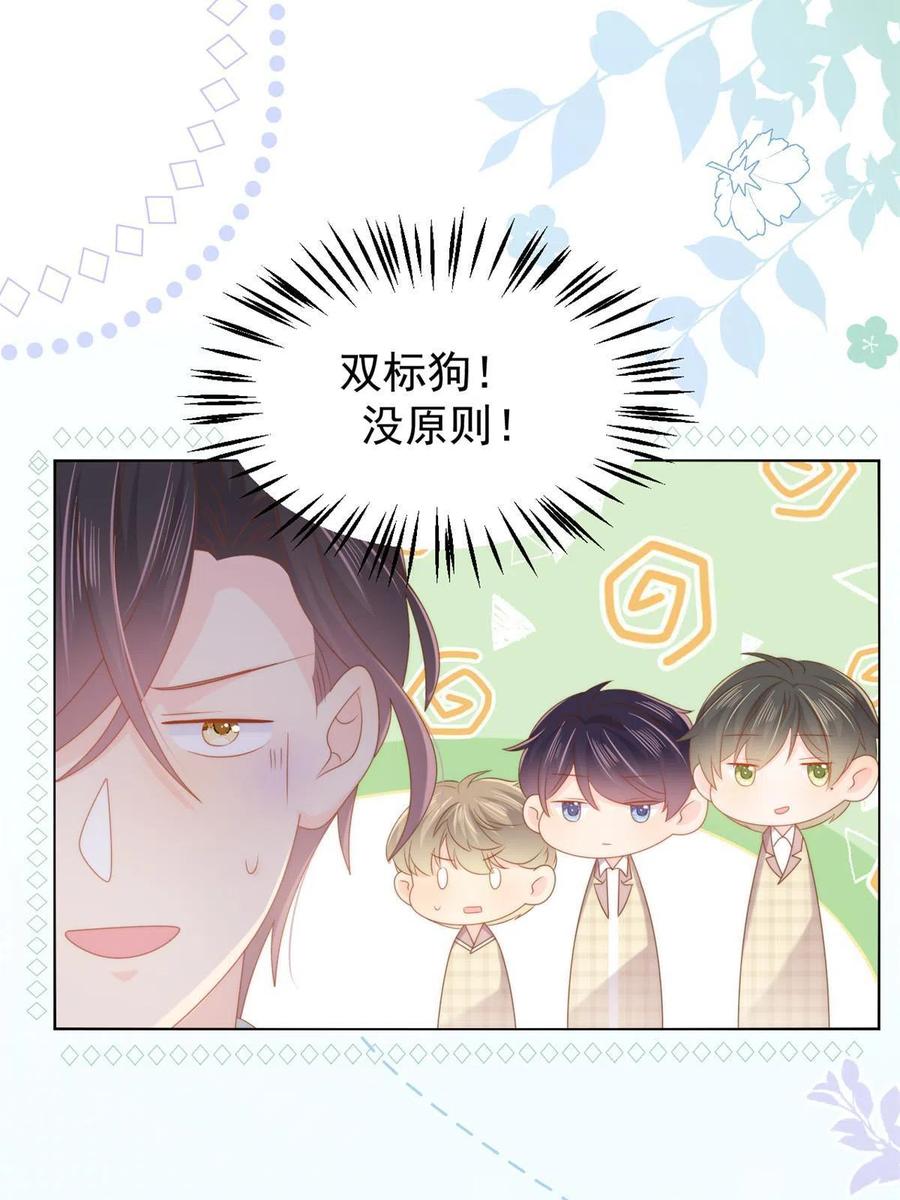 《团宠大佬三岁半》第139话 诡计小心思惨遭阻挠 第20页