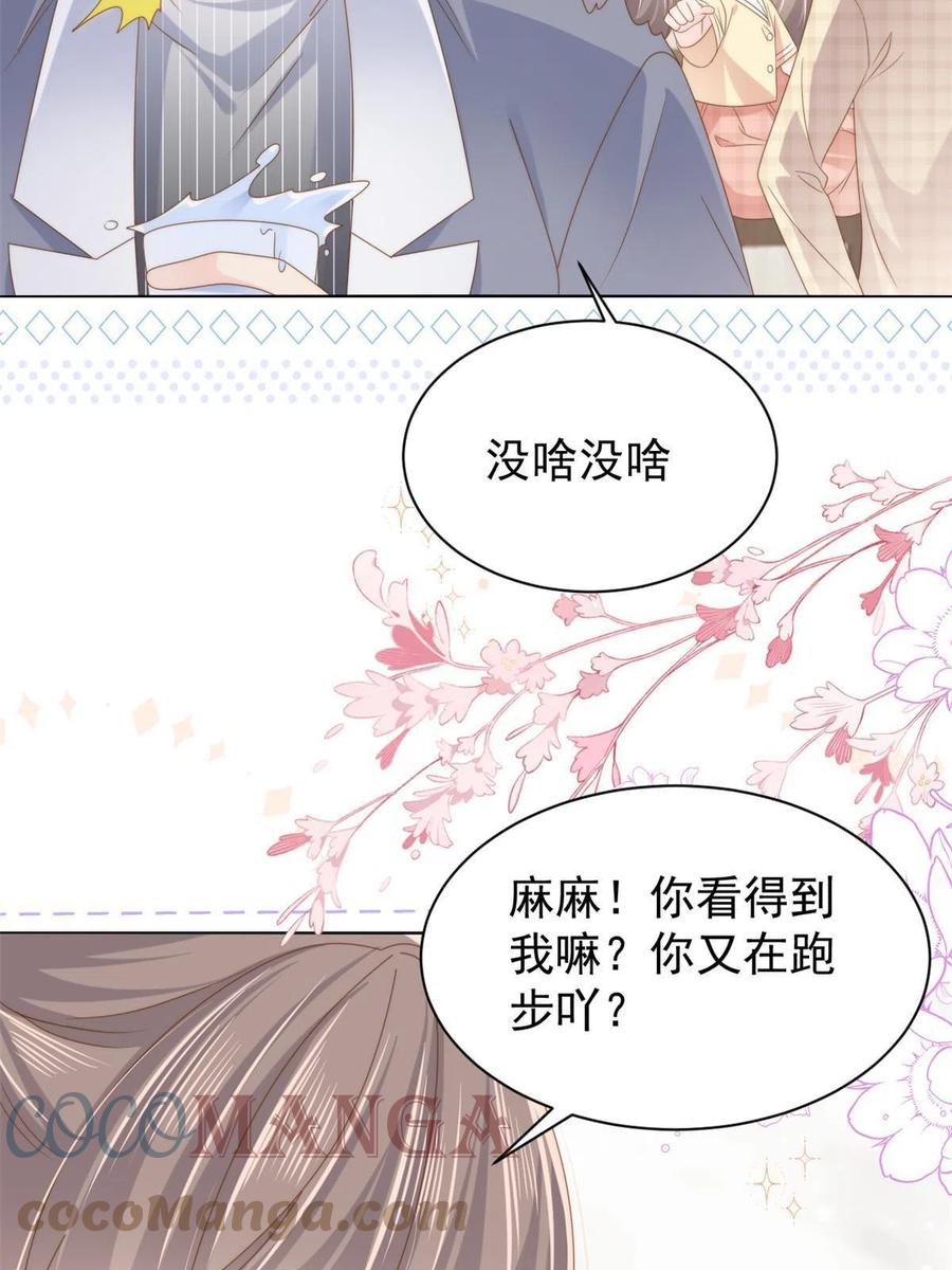 《团宠大佬三岁半》第139话 诡计小心思惨遭阻挠 第40页