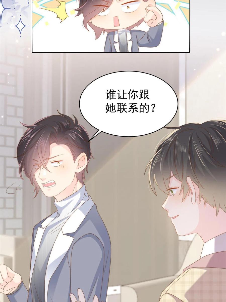 《团宠大佬三岁半》第139话 诡计小心思惨遭阻挠 第15页