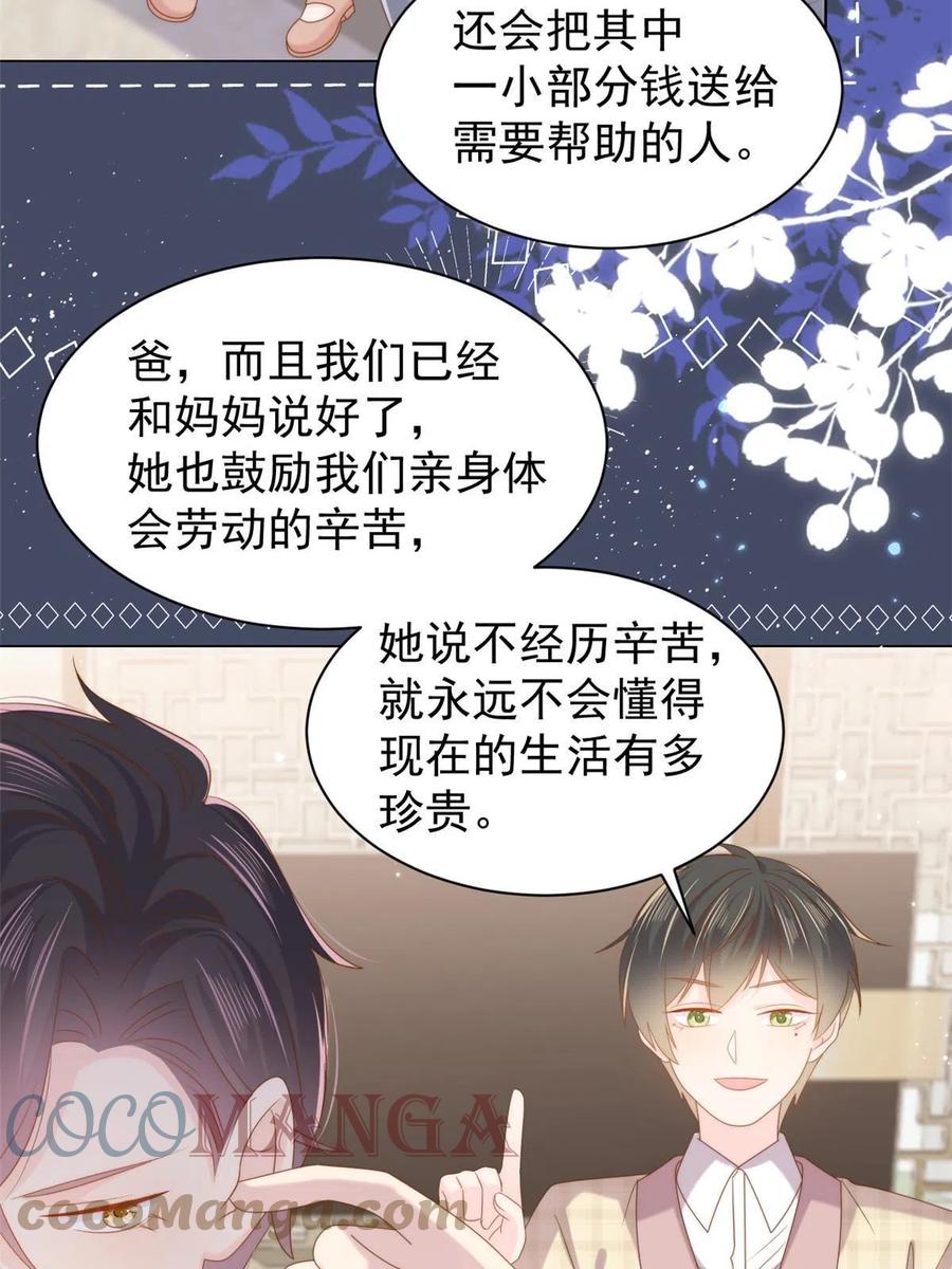 《团宠大佬三岁半》第139话 诡计小心思惨遭阻挠 第13页