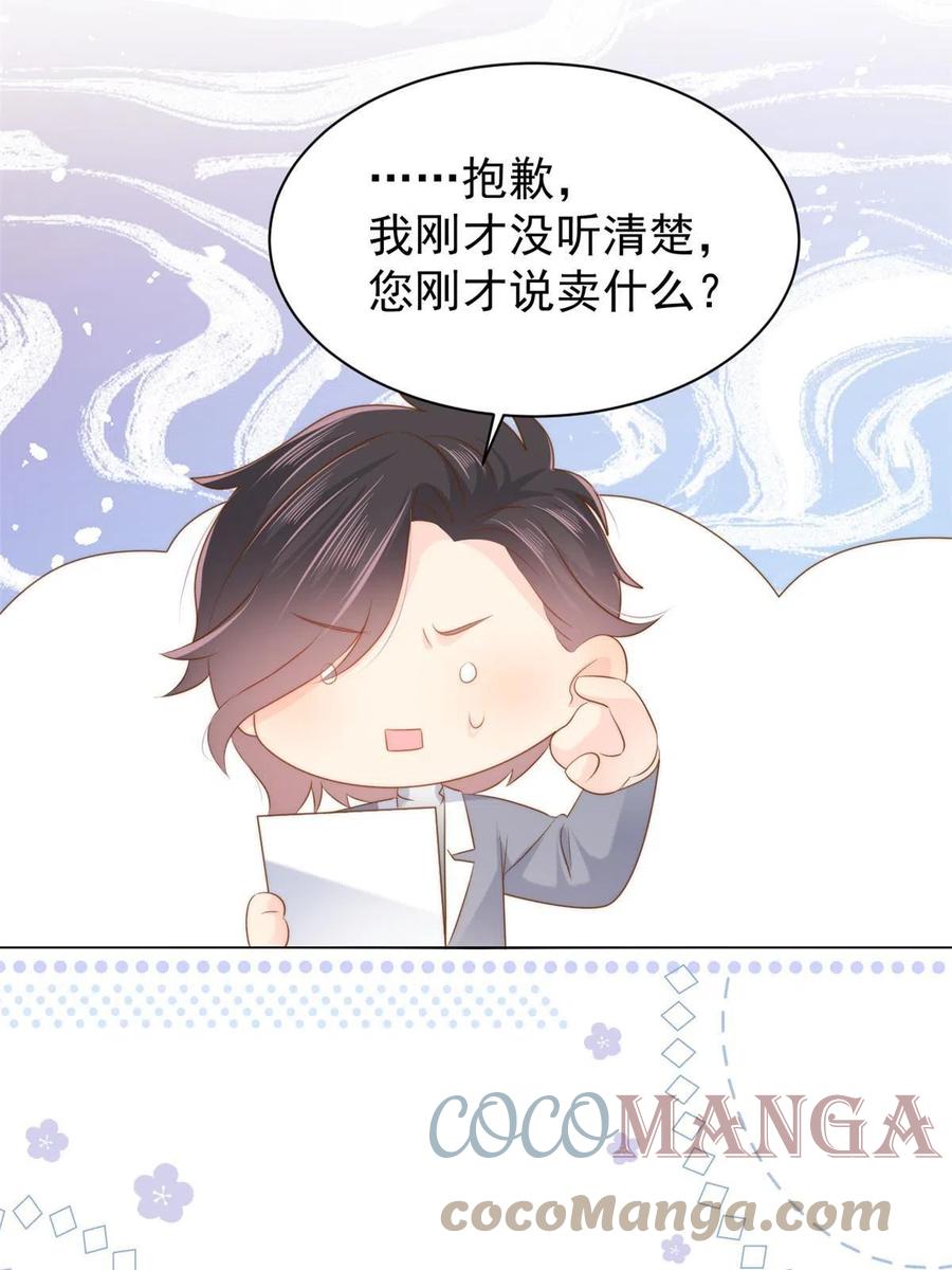 《团宠大佬三岁半》第139话 诡计小心思惨遭阻挠 第7页
