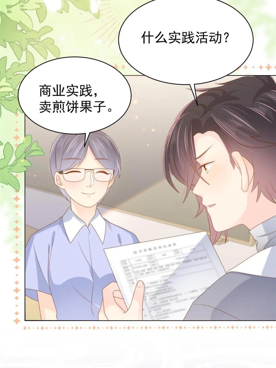 《团宠大佬三岁半》第139话 诡计小心思惨遭阻挠 第6页