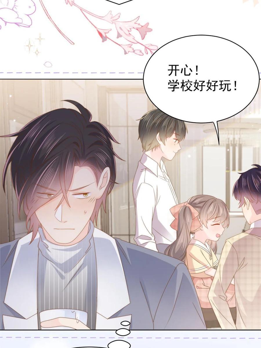 《团宠大佬三岁半》第139话 诡计小心思惨遭阻挠 第42页