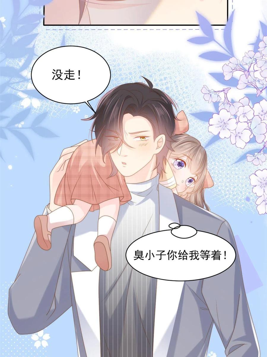《团宠大佬三岁半》第140话 物理降温 第14页