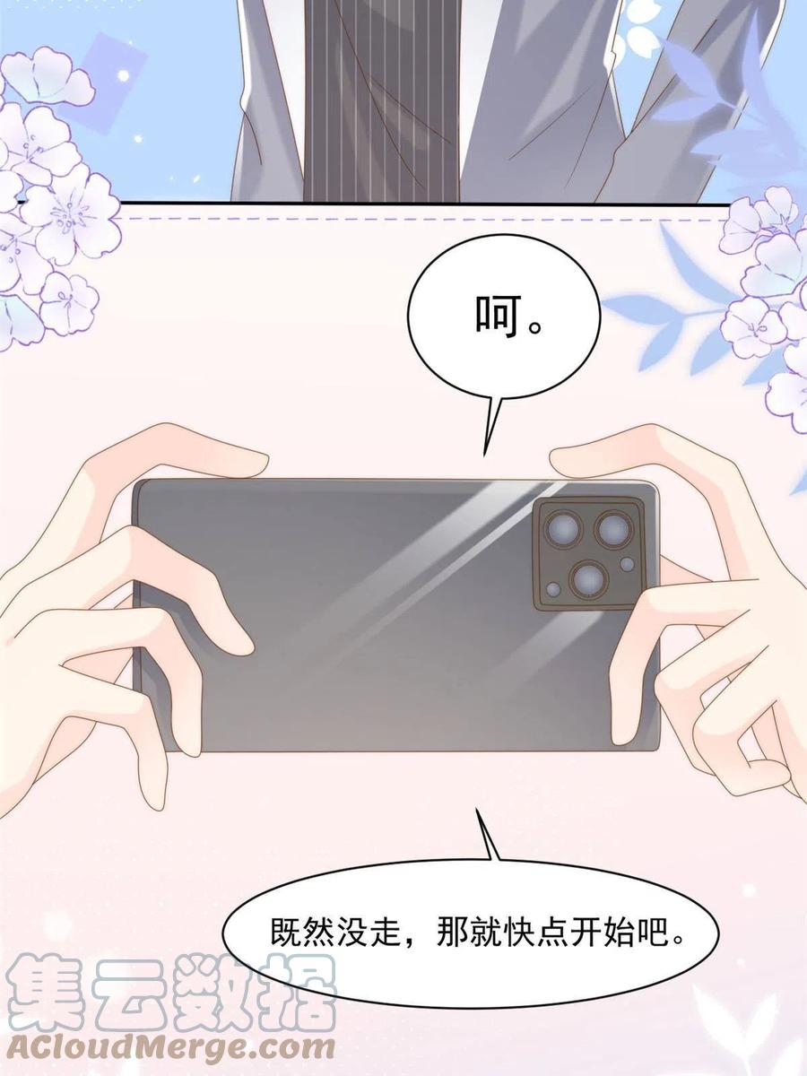 《团宠大佬三岁半》第140话 物理降温 第15页