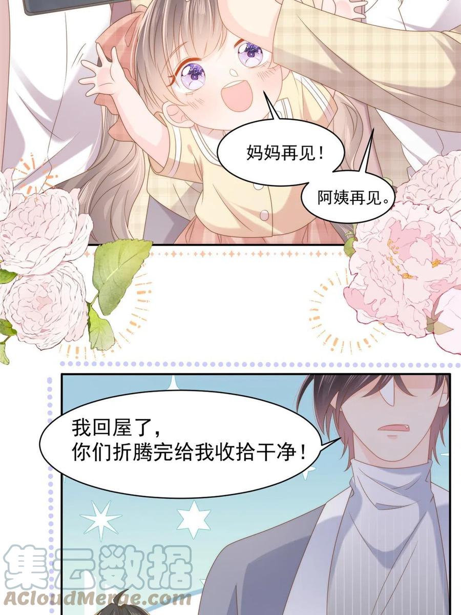 《团宠大佬三岁半》第140话 物理降温 第19页