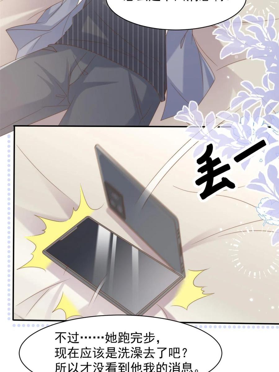 《团宠大佬三岁半》第140话 物理降温 第26页