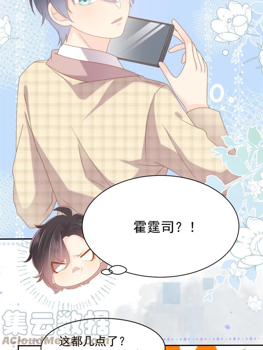 《团宠大佬三岁半》第140话 物理降温 第9页