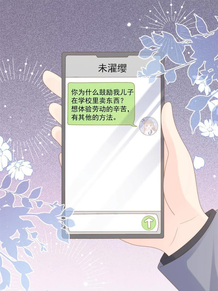 《团宠大佬三岁半》第140话 物理降温 第22页