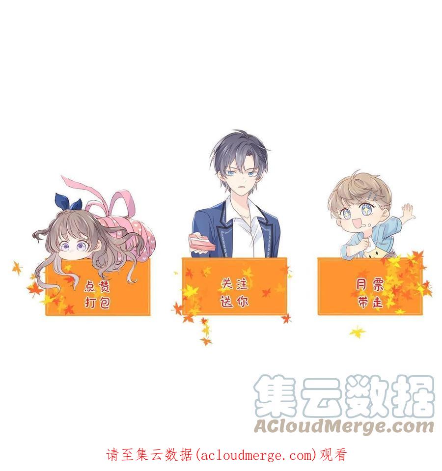 《团宠大佬三岁半》第140话 物理降温 第33页