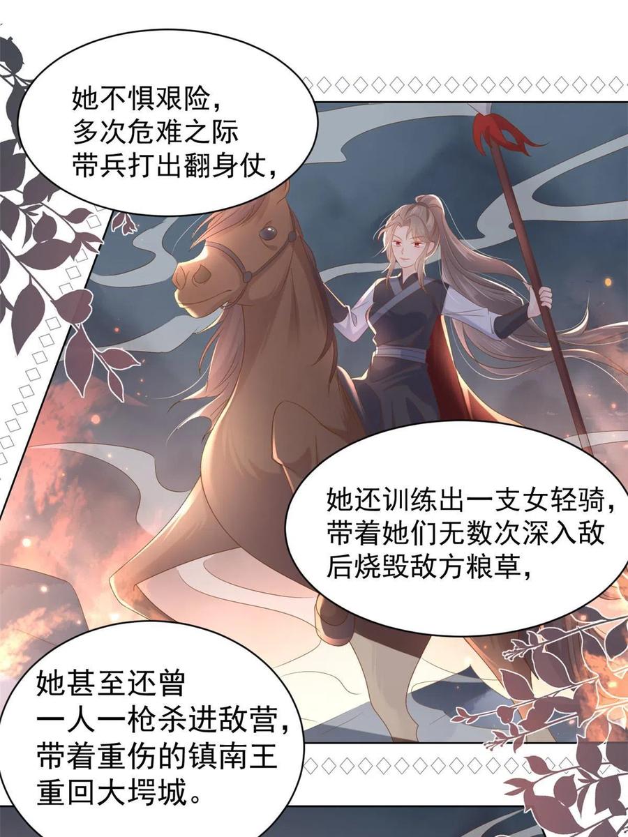 《团宠大佬三岁半》第141话 传说中的镇南王妃 第24页
