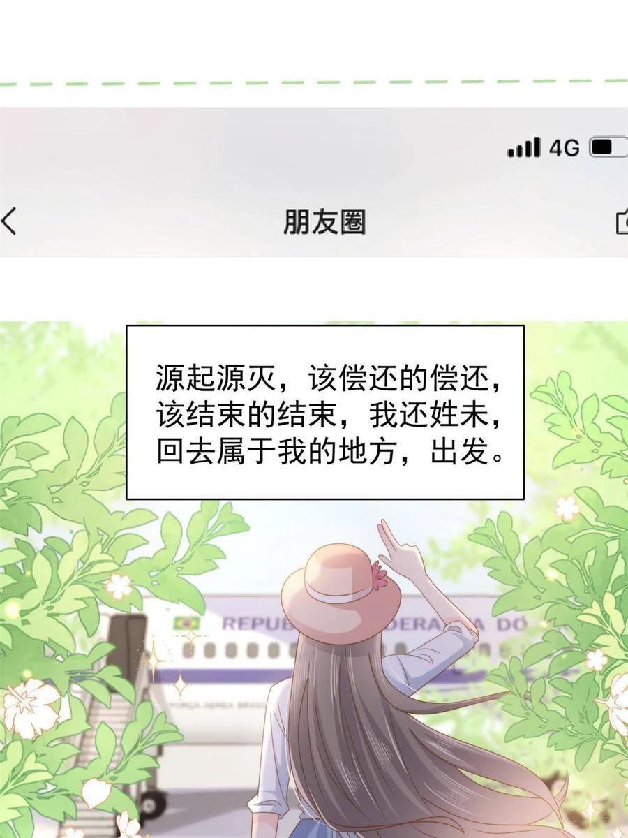 《团宠大佬三岁半》第141话 传说中的镇南王妃 第4页