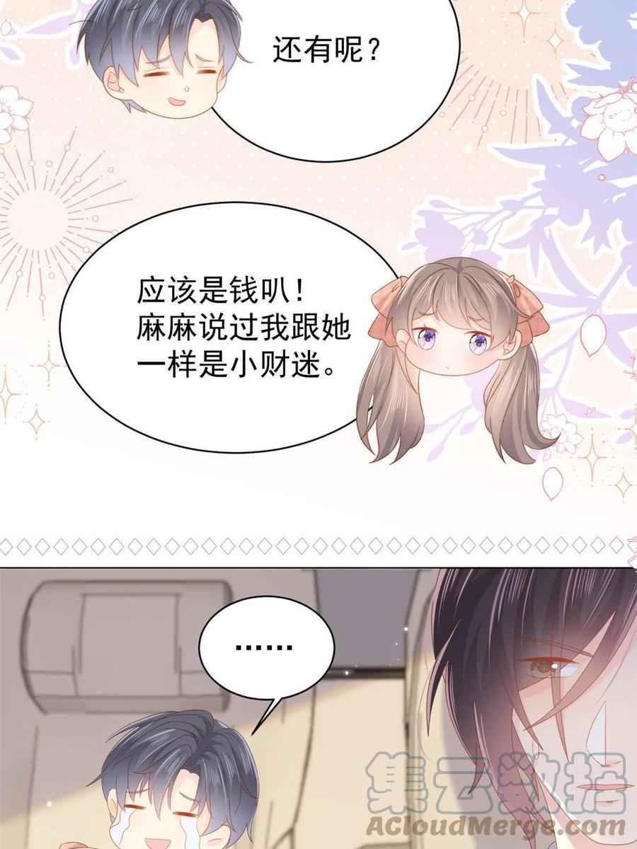 《团宠大佬三岁半》第141话 传说中的镇南王妃 第29页