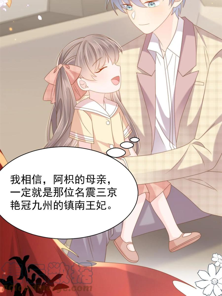 《团宠大佬三岁半》第141话 传说中的镇南王妃 第21页