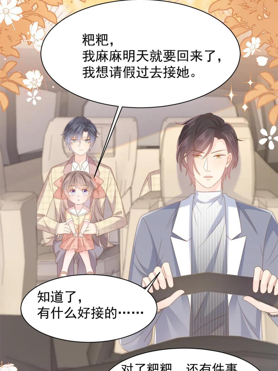 《团宠大佬三岁半》第141话 传说中的镇南王妃 第12页