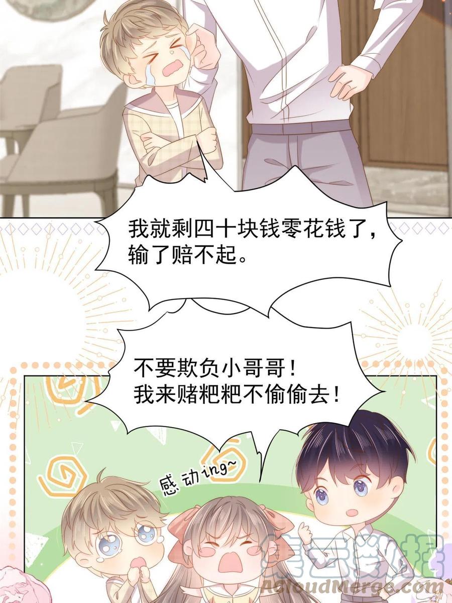 《团宠大佬三岁半》第141话 传说中的镇南王妃 第9页