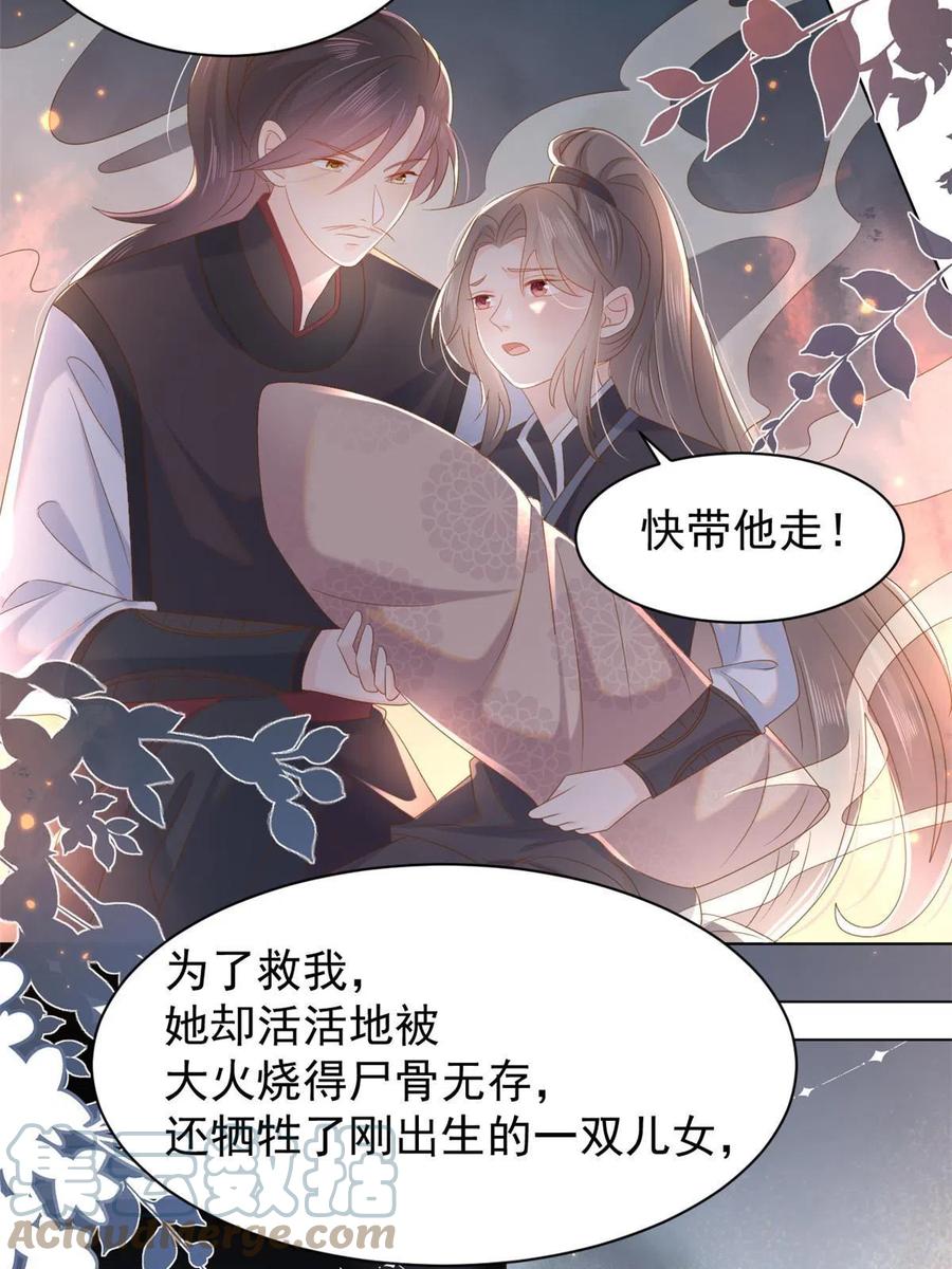 《团宠大佬三岁半》第141话 传说中的镇南王妃 第25页