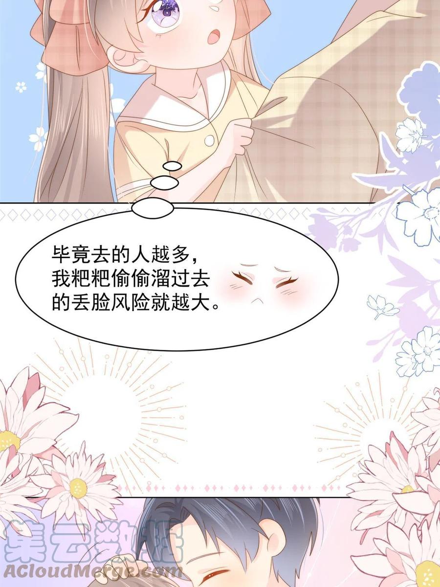 《团宠大佬三岁半》第141话 传说中的镇南王妃 第19页