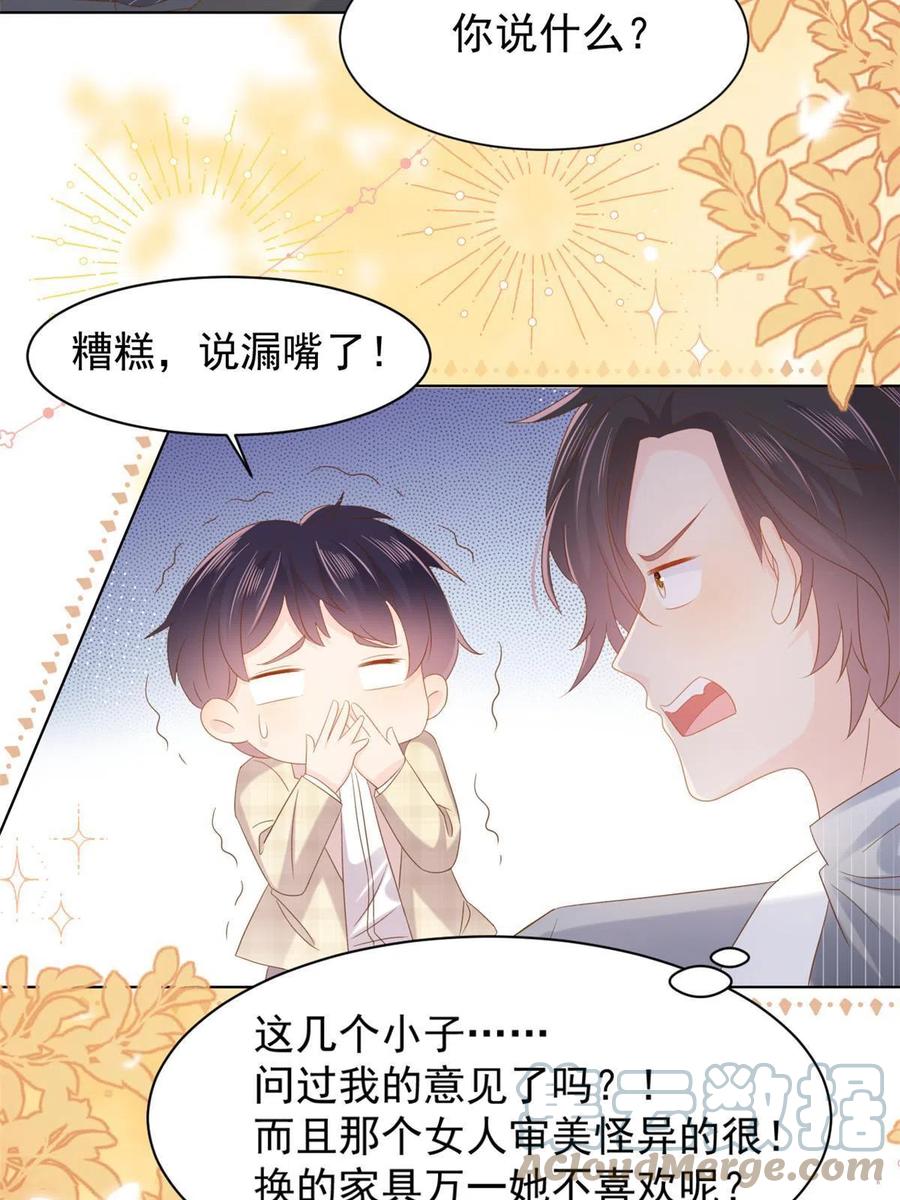 《团宠大佬三岁半》第141话 传说中的镇南王妃 第33页