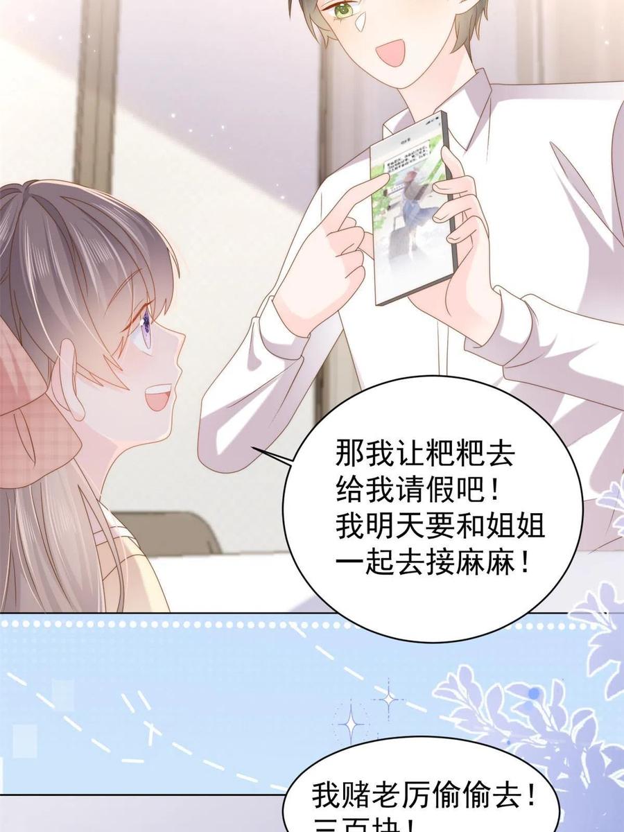 《团宠大佬三岁半》第141话 传说中的镇南王妃 第6页