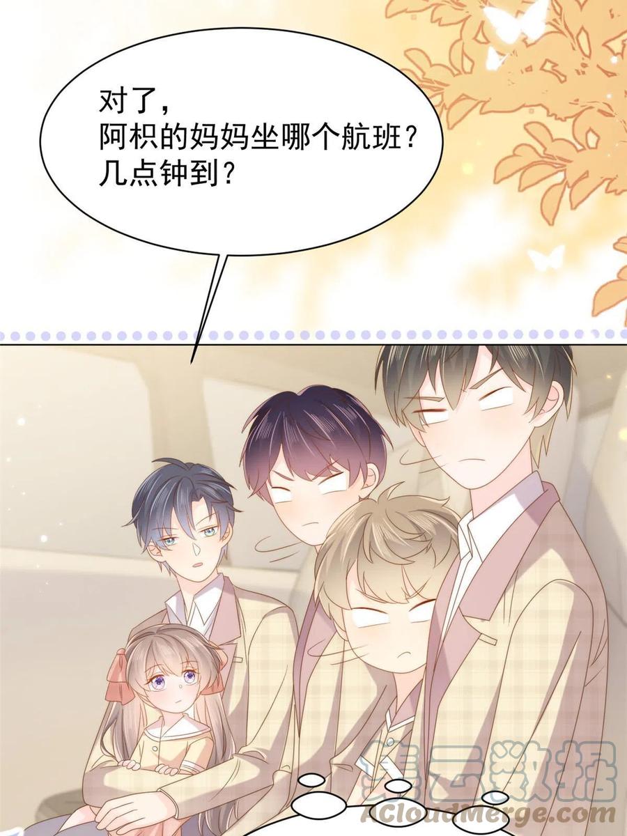 《团宠大佬三岁半》第141话 传说中的镇南王妃 第17页