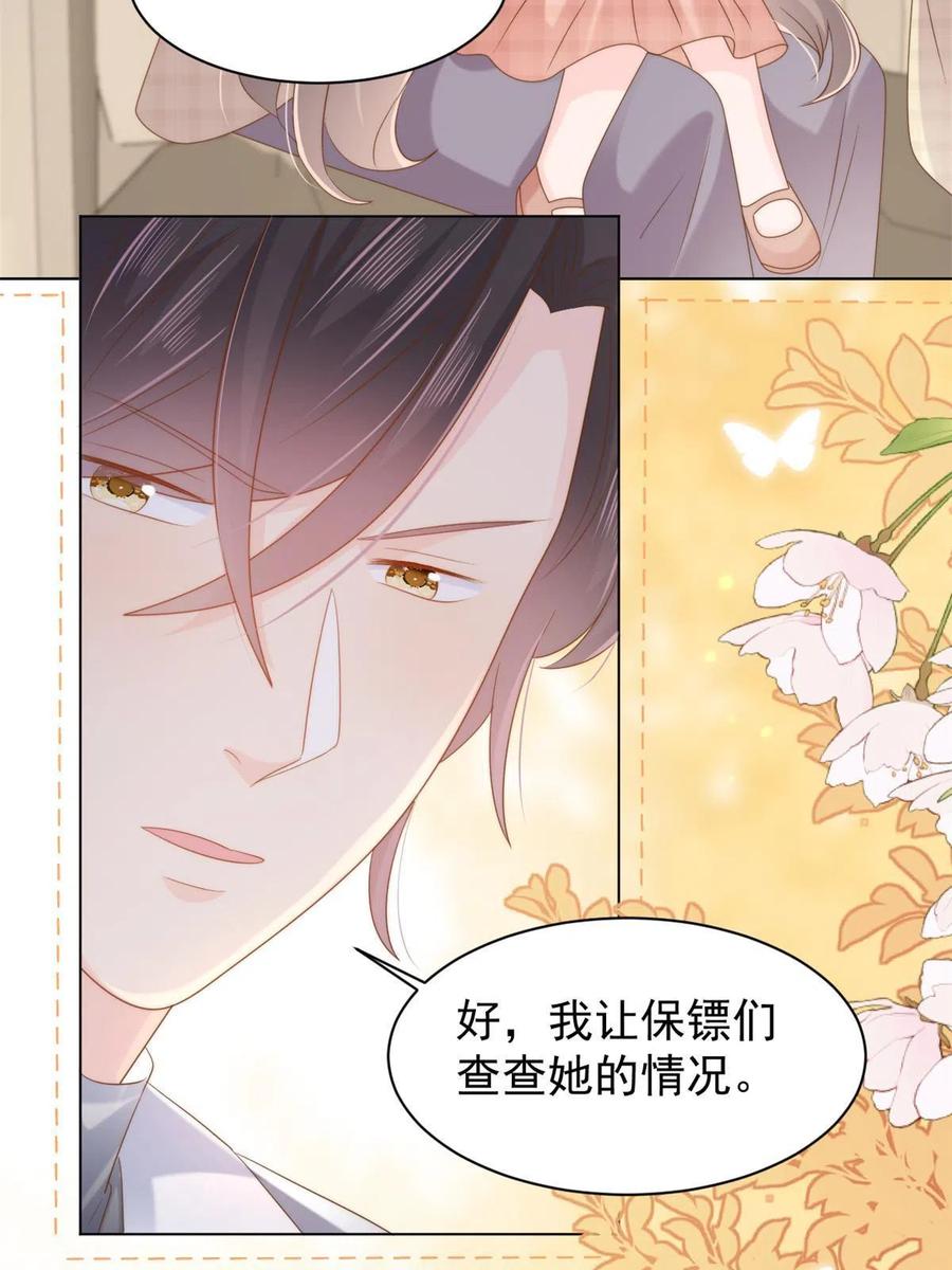 《团宠大佬三岁半》第141话 传说中的镇南王妃 第16页