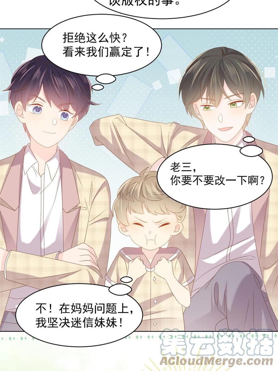《团宠大佬三岁半》第141话 传说中的镇南王妃 第35页