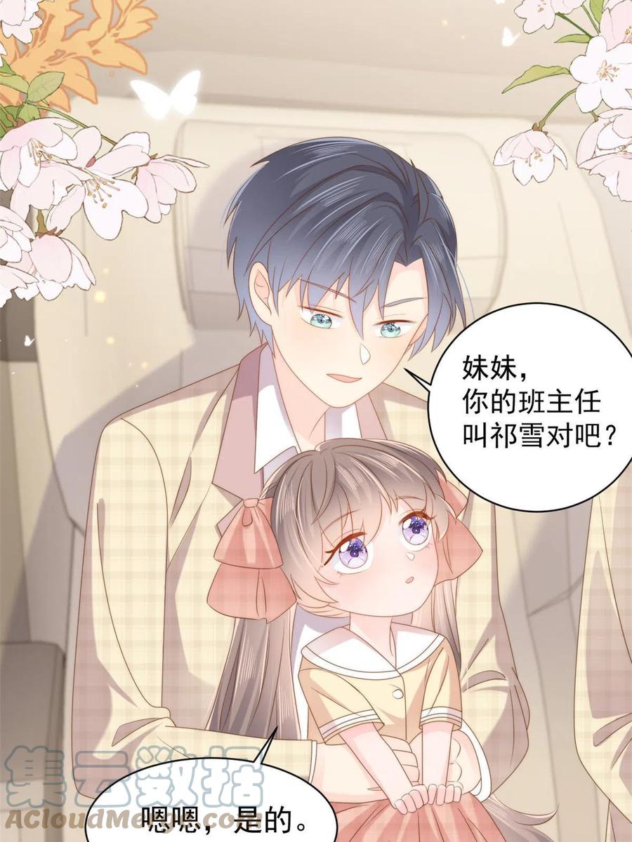 《团宠大佬三岁半》第141话 传说中的镇南王妃 第15页