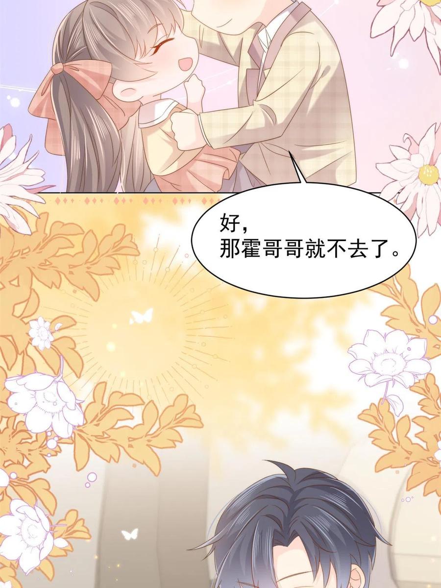 《团宠大佬三岁半》第141话 传说中的镇南王妃 第20页