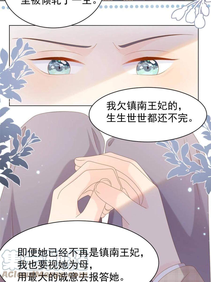 《团宠大佬三岁半》第141话 传说中的镇南王妃 第27页