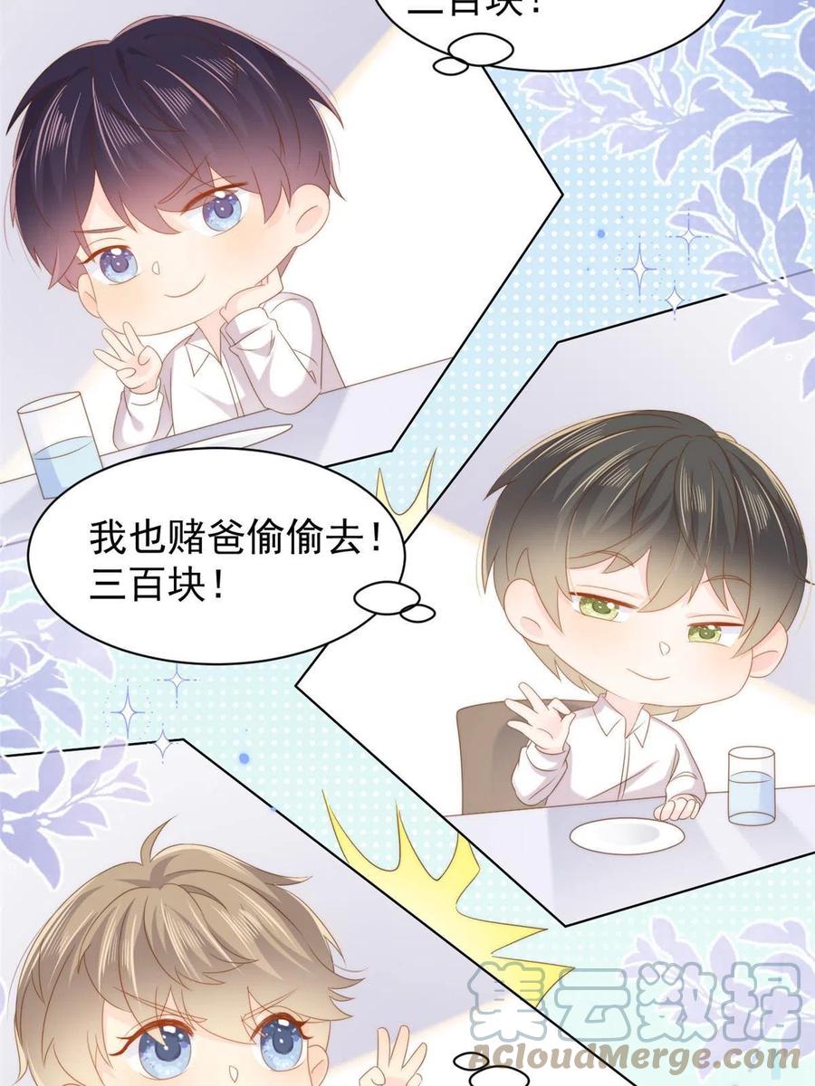《团宠大佬三岁半》第141话 传说中的镇南王妃 第7页