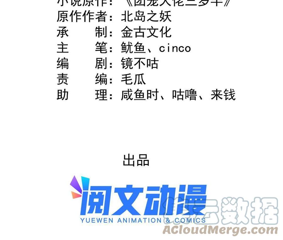 《团宠大佬三岁半》第141话 传说中的镇南王妃 第3页