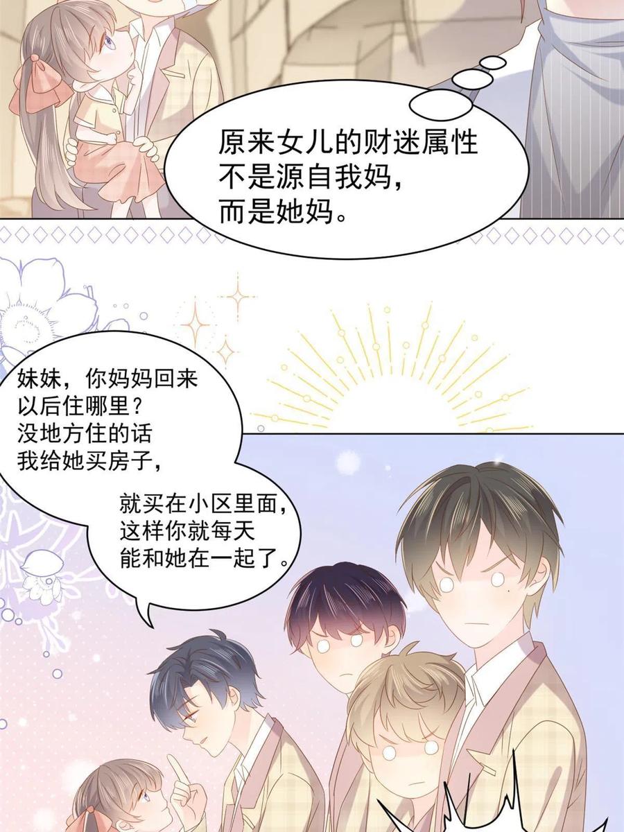 《团宠大佬三岁半》第141话 传说中的镇南王妃 第30页