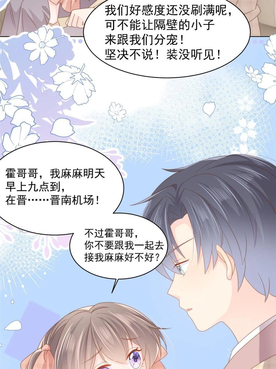 《团宠大佬三岁半》第141话 传说中的镇南王妃 第18页