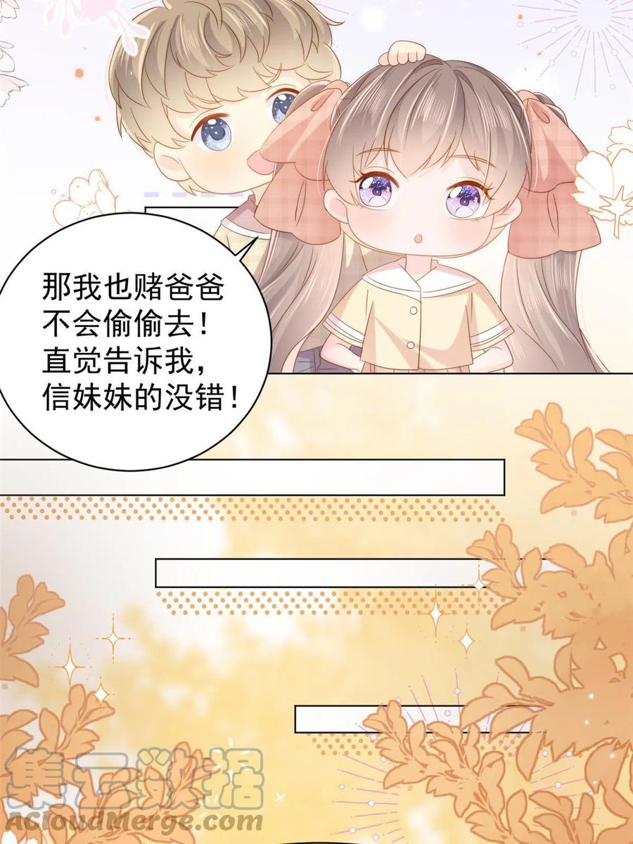 《团宠大佬三岁半》第141话 传说中的镇南王妃 第11页