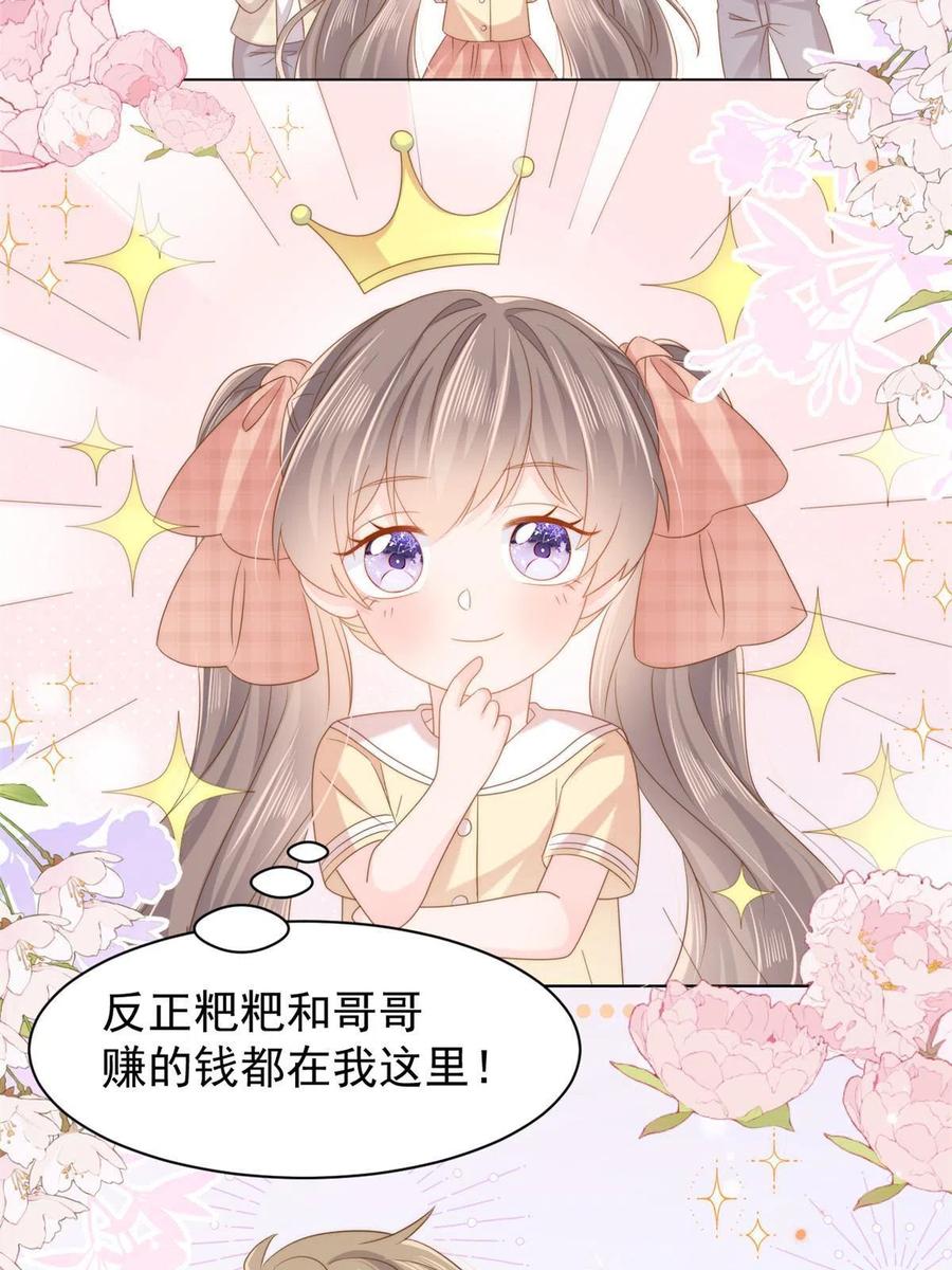 《团宠大佬三岁半》第141话 传说中的镇南王妃 第10页