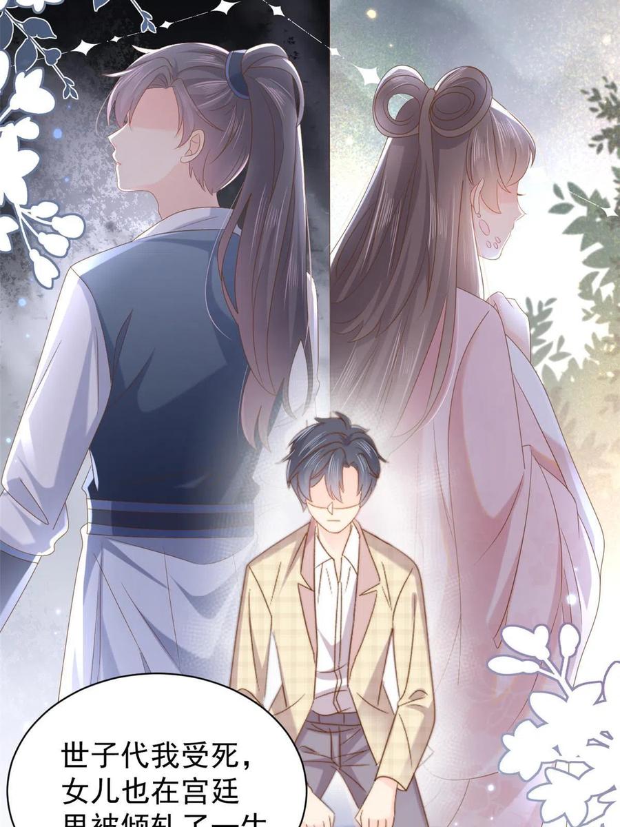 《团宠大佬三岁半》第141话 传说中的镇南王妃 第26页