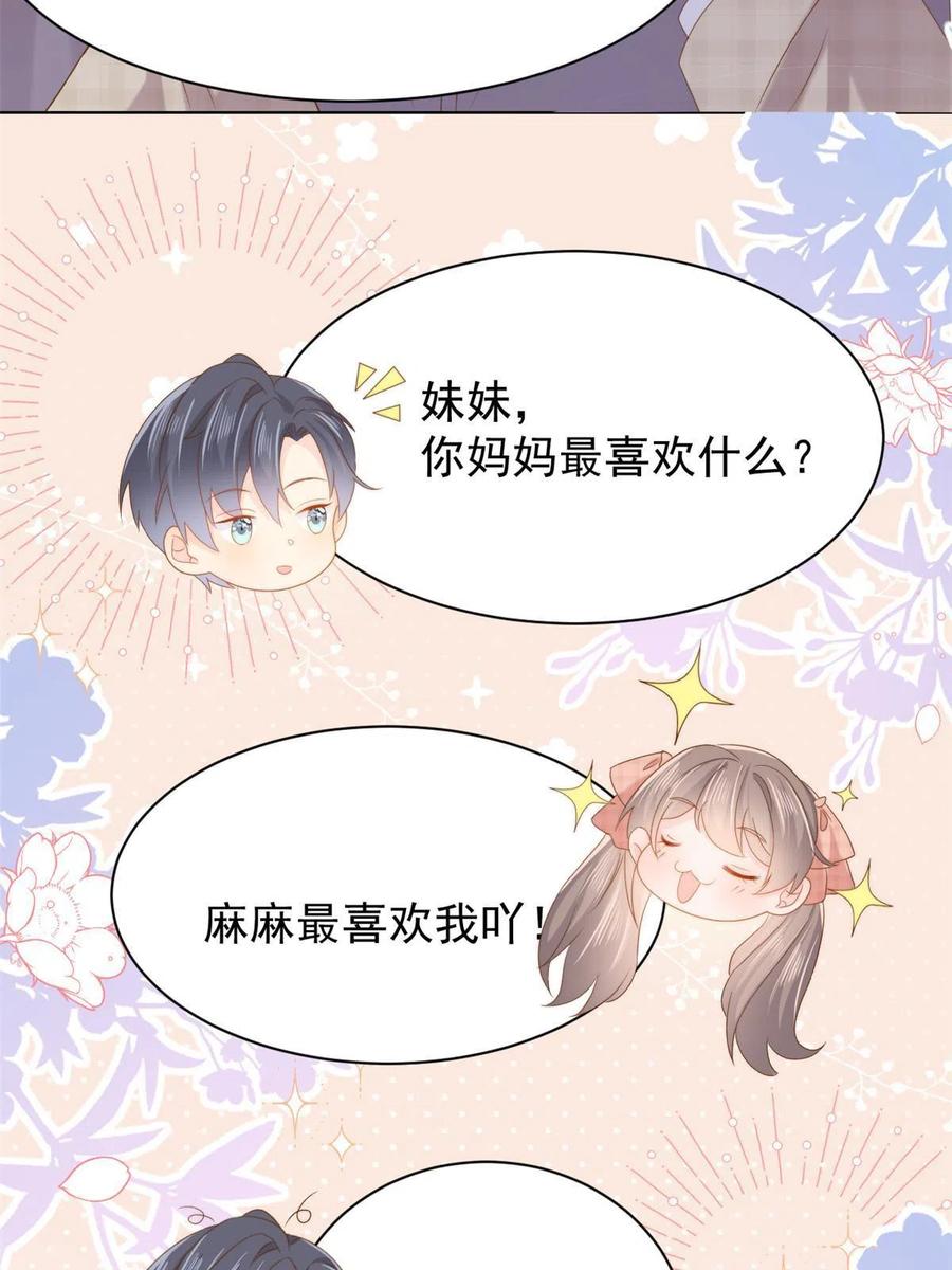 《团宠大佬三岁半》第141话 传说中的镇南王妃 第28页