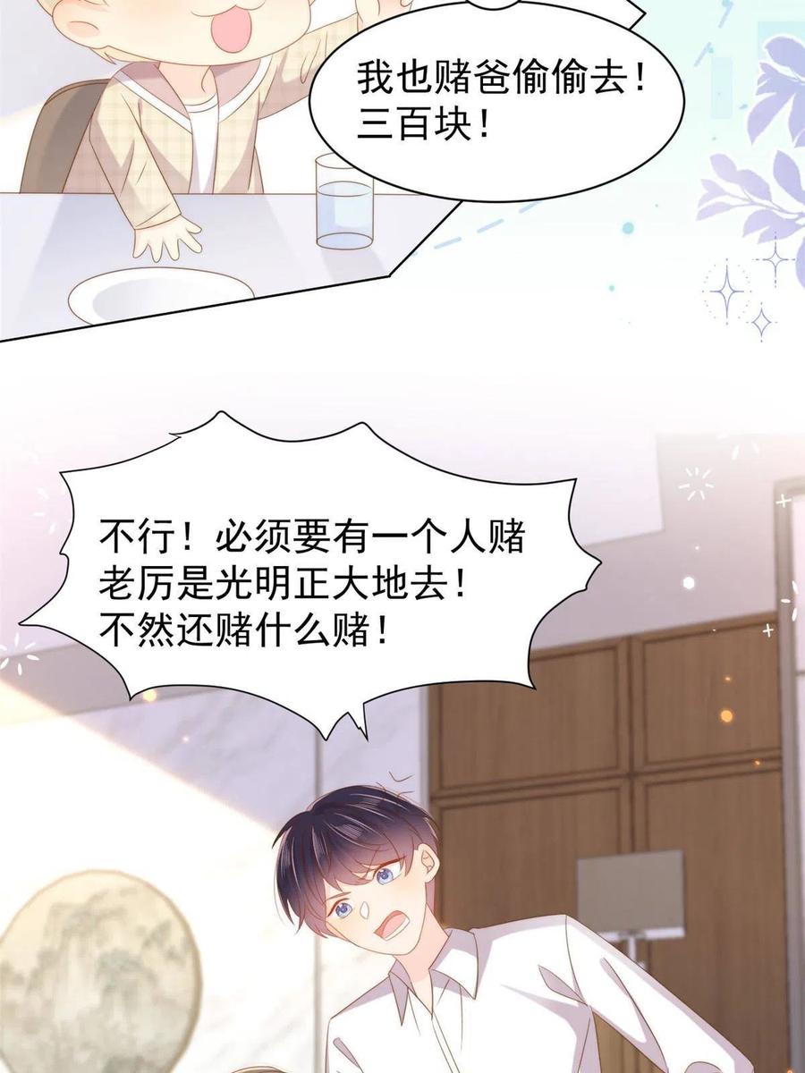 《团宠大佬三岁半》第141话 传说中的镇南王妃 第8页