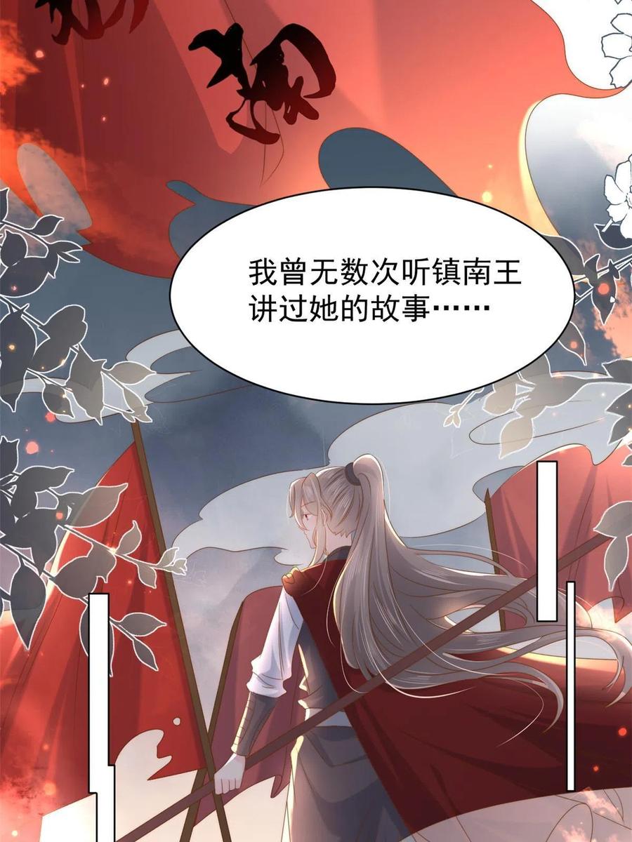 《团宠大佬三岁半》第141话 传说中的镇南王妃 第22页