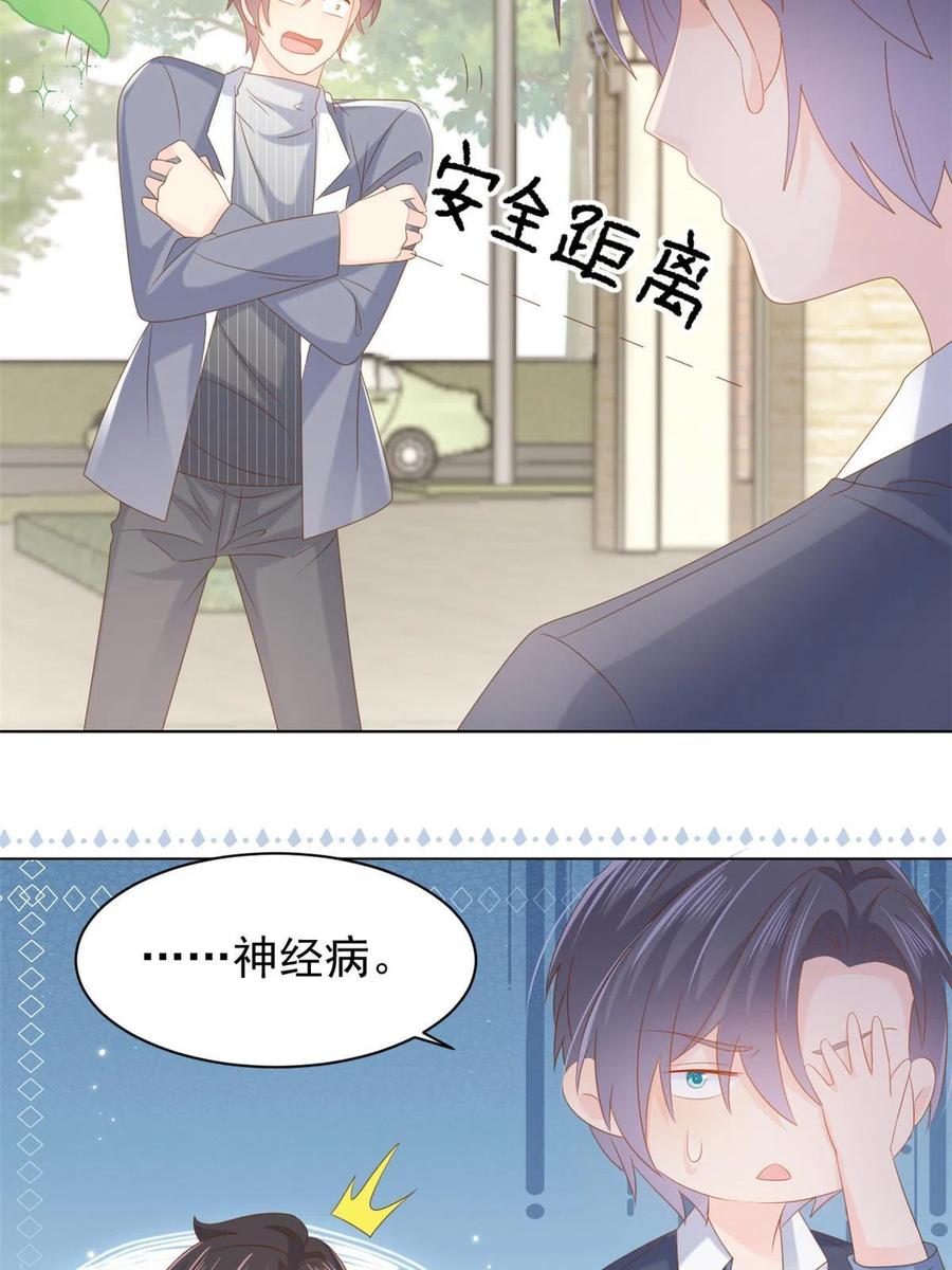 《团宠大佬三岁半》第141话 传说中的镇南王妃 第40页