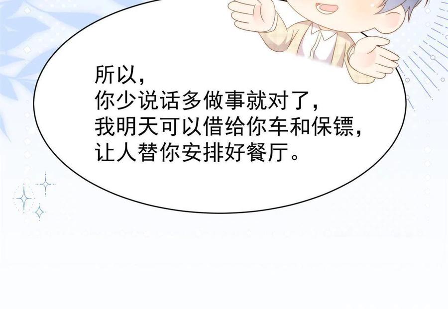《团宠大佬三岁半》第142话 不正常的一家人 第21页