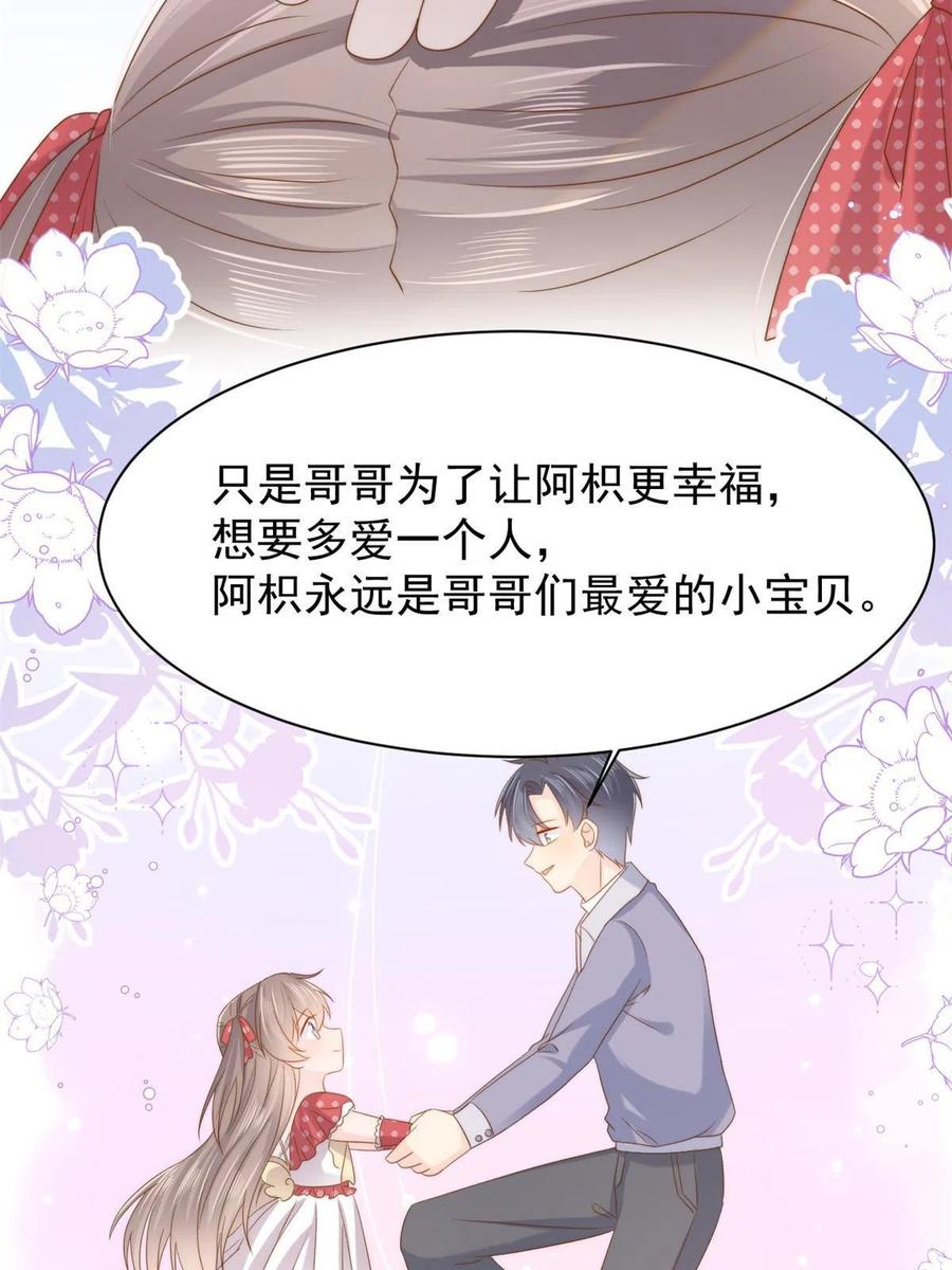 《团宠大佬三岁半》第142话 不正常的一家人 第47页