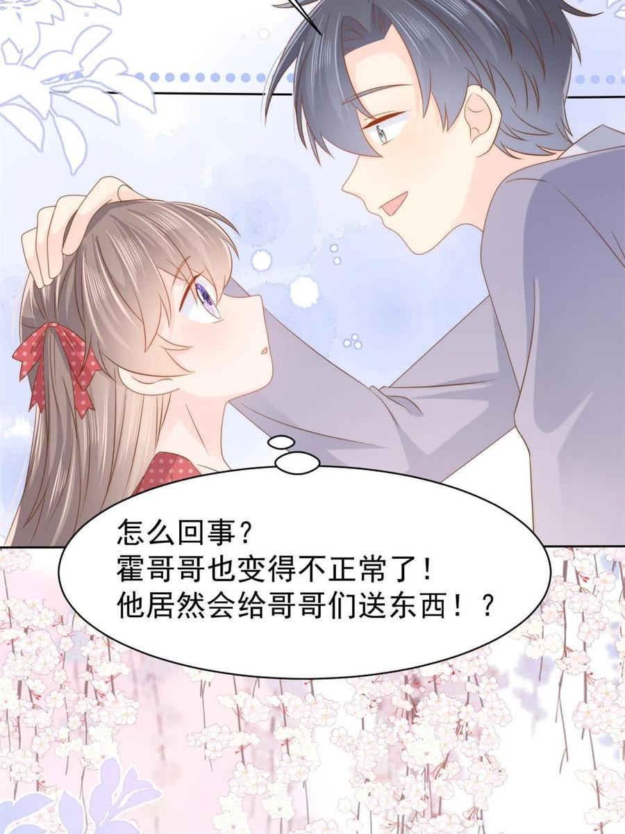 《团宠大佬三岁半》第142话 不正常的一家人 第44页