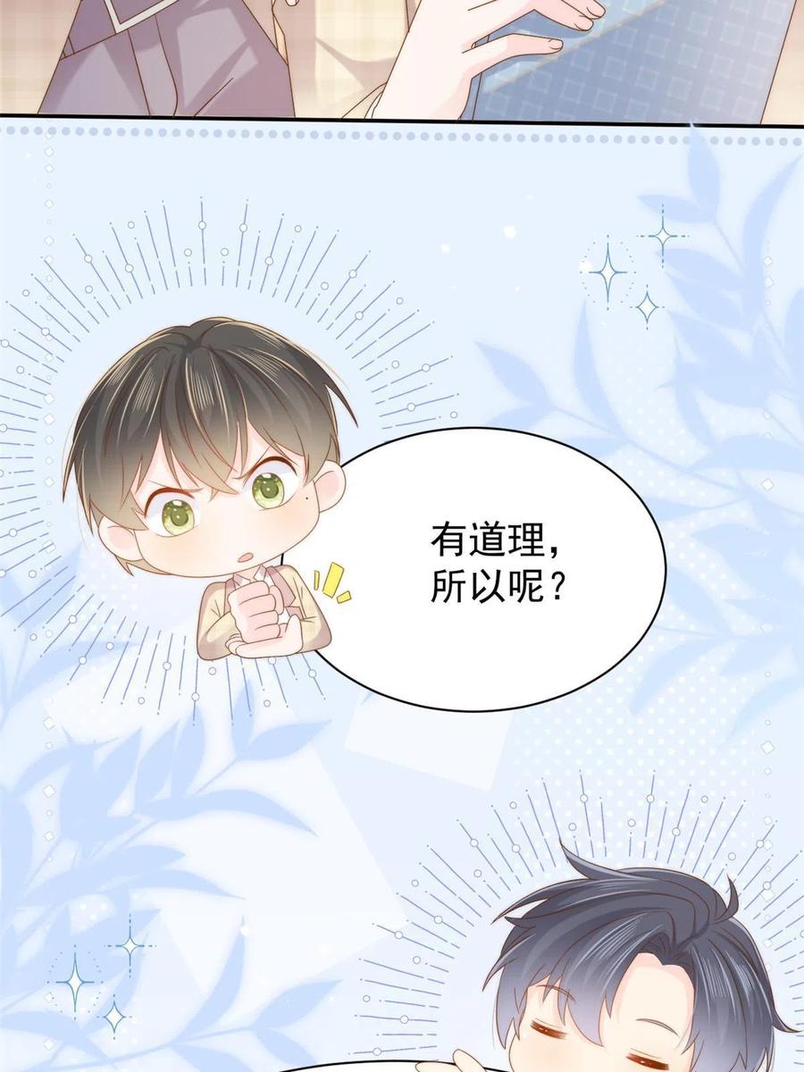 《团宠大佬三岁半》第142话 不正常的一家人 第20页