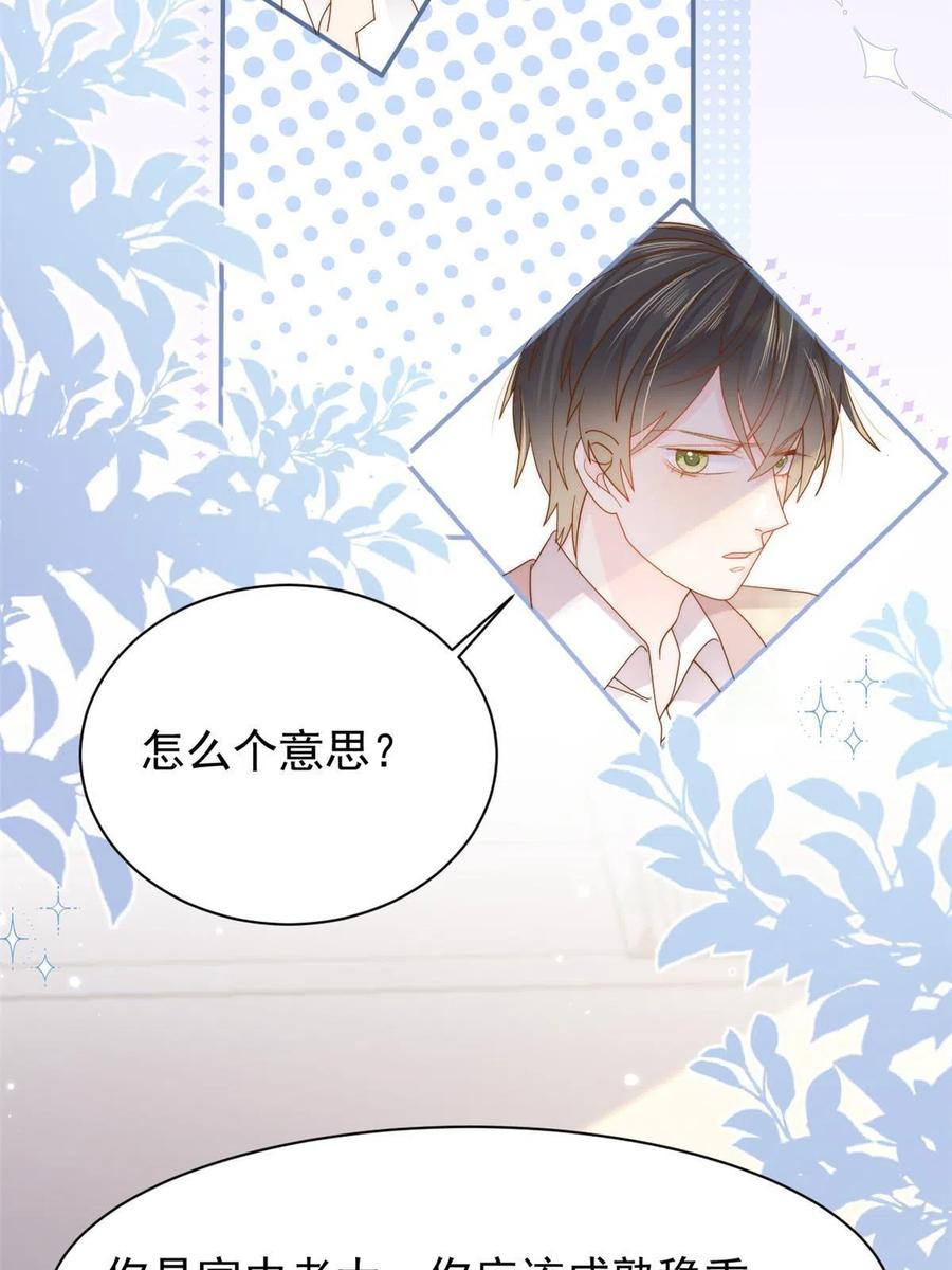 《团宠大佬三岁半》第142话 不正常的一家人 第18页
