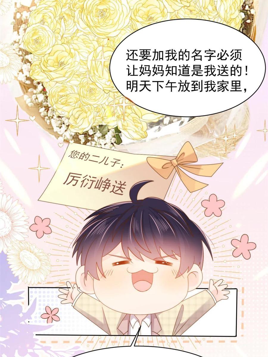 《团宠大佬三岁半》第142话 不正常的一家人 第33页